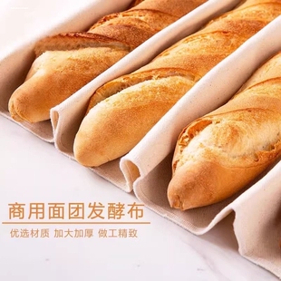面团欧包法棍面团发酵布烘焙专用加厚全棉保湿帆布法式面包布醒发