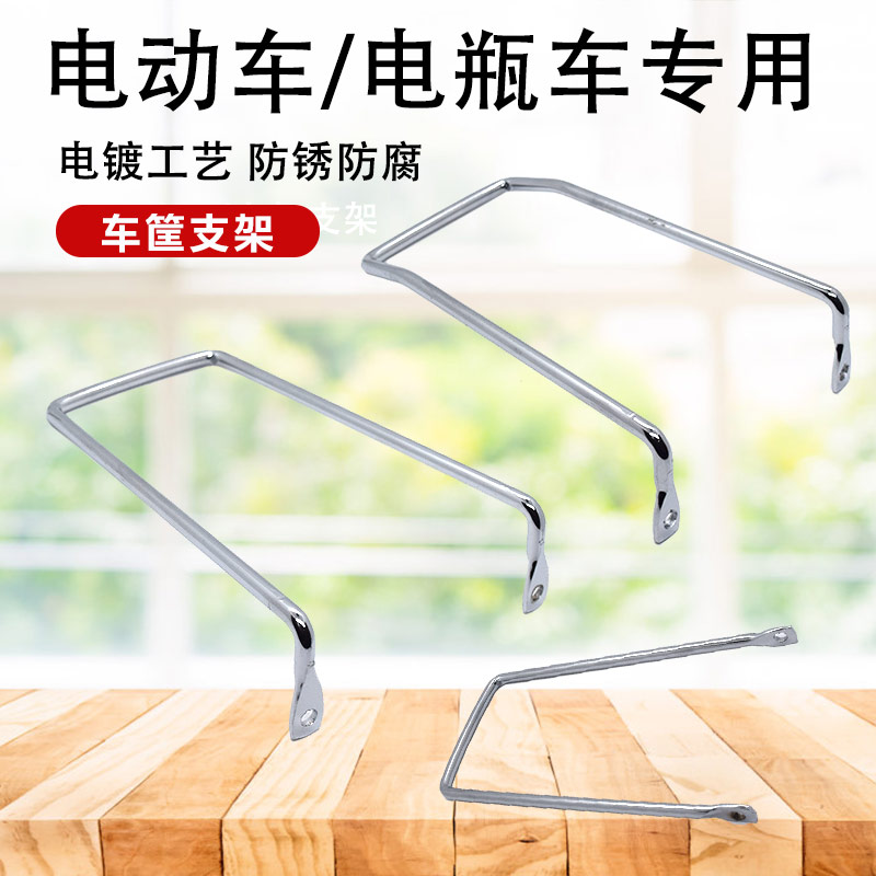 电动车车筐固定支架前筐底部支撑架子篮子电瓶车底托通用直头弯头