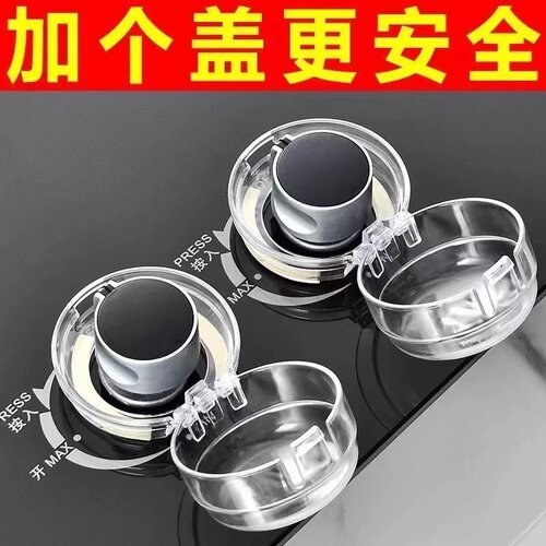 燃气灶开关保护罩天然气打火按钮保护套煤气灶旋钮灶台炉具防油罩