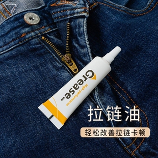 拉链润滑剂专用蜡箱包羽绒服通用修复拉锁卡顿衣服保养润滑油拉练