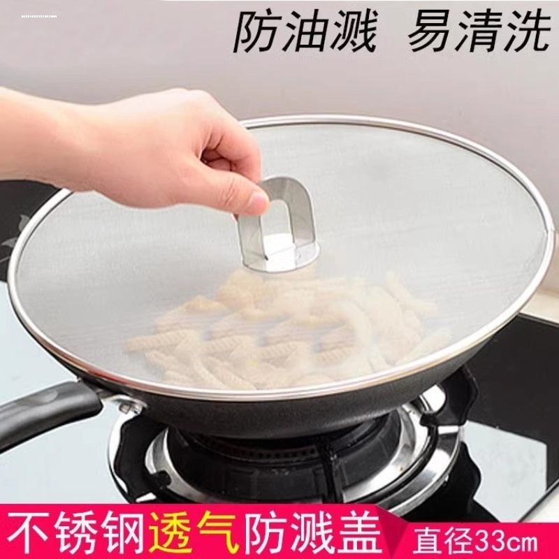 不锈钢防油溅锅盖圆形厨房家用带手柄防油爆网漏防溅网油隔沥水罩