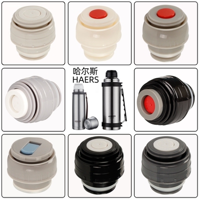 哈尔斯保温杯盖子通用杯盖配件希乐保温壶塞内盖子弹头水杯外盖子