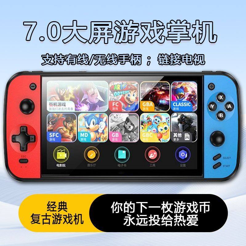 新款mp5游戏机7寸大屏高清输出无线手柄街机FC怀旧复古充电游戏机