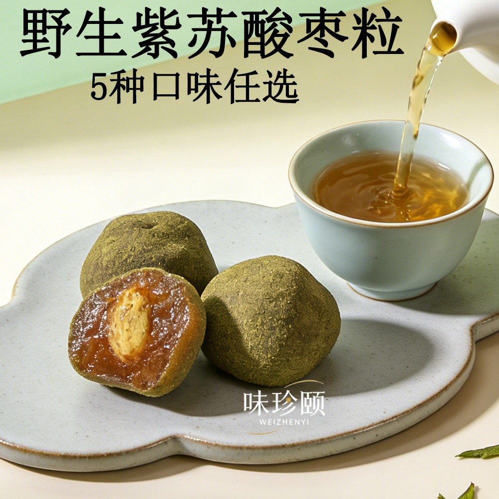 紫苏酸枣糕粒0添加防腐剂湖南特产休闲酸甜开胃好吃零食蜜饯小吃