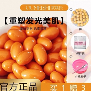 欧媄氏排排豆美容院滋润锁水油养肤80颗赠生物酶片15粒