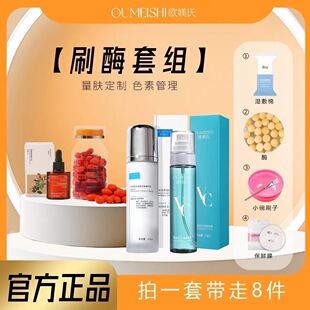 欧媄氏刷酶套装 生物酶发光乳发光油排排排豆