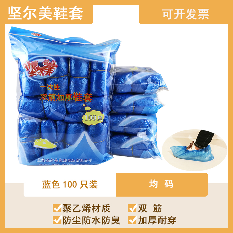 坚尔美一次性双筋鞋套塑料加厚100只装防水耐磨室内家用防尘户外
