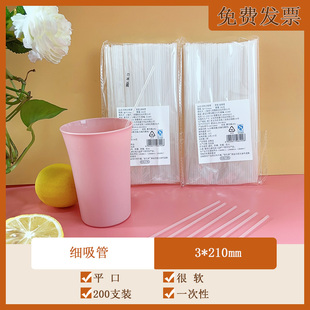 200支饮料细吸管一次性透明塑料早餐奶茶豆浆果汁耐高温3*210mm