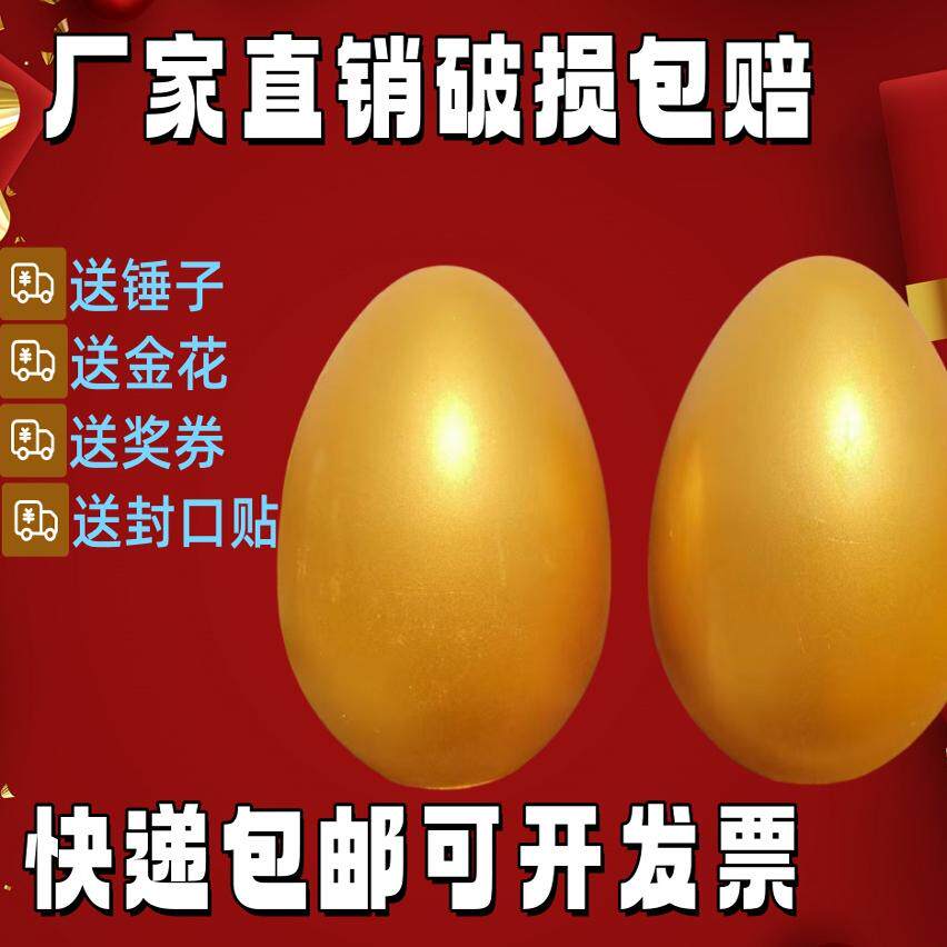 砸金蛋一整箱批发店彩蛋定制铺企业开业抽奖道具促销人气热卖礼品