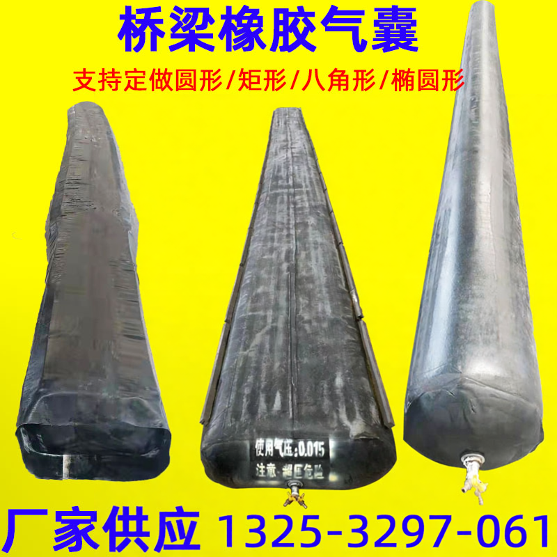 桥梁橡胶充气芯模桥梁板浇筑空心板变径内模八角圆形橡胶气囊厂家