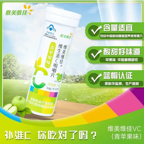 鲁南维美维佳维生素C咀嚼片vc成人儿童非泡腾片搭正品