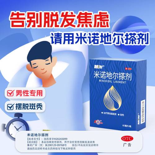 [鲁南]米诺地尔搽剂60ml*1瓶/盒