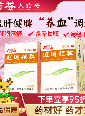 鲁南逍遥颗粒官方旗舰店正品疏肝健脾养颜调经养血月经不调逍遥散