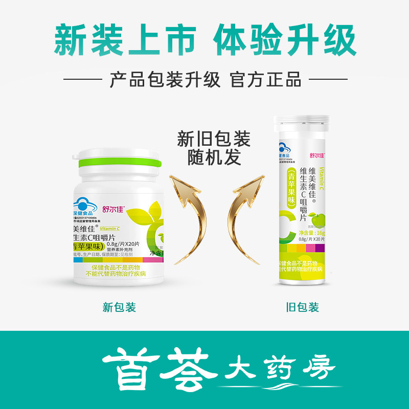 鲁南维美维佳维生素C咀嚼片vc成人儿童非泡腾片搭正品