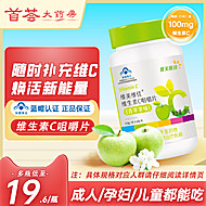 鲁南维美维佳VC咀嚼片青苹果味成人儿童适用