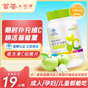 鲁南维美维佳VC咀嚼片青苹果味成人儿童适用