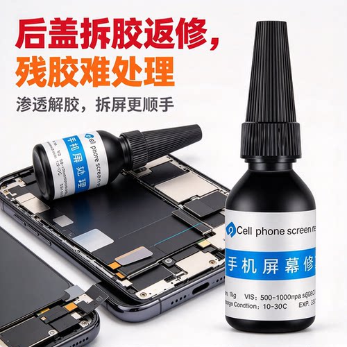 手机屏幕修复液碎屏裂纹还原胶