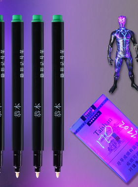隐形记号笔不可擦烟酒藏暗号标记UV紫光油性紫外线荧光防伪暗记笔