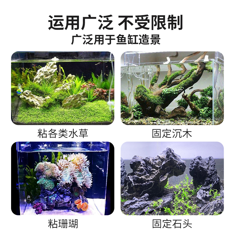 水草胶水下粘假山石头沉木海水珊瑚杜鹃根草缸鱼缸造景发泡莫斯胶水族水景骨架专用50瞬干粘合剂胶水强力万能