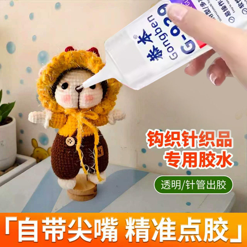 织物胶水钩织专用粘微钩毛线不织布娃娃玩偶眼睛diy制作酒精胶扭扭
