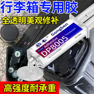 行李箱胶水粘皮箱密码箱拉杆箱旅行箱把手塑料外壳轮子破损划痕修复专用环氧树脂ab胶强力透明行李箱裂缝修补