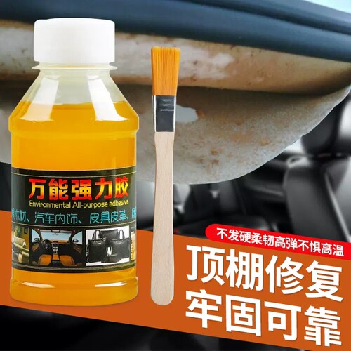 强力万能胶粘皮革布料牛仔裤衣服鞋垫的专用胶水贴logo汽车顶棚车门布沙发真皮包修补修复无痕软性防水粘合剂