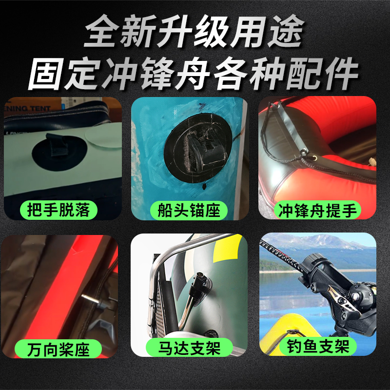 冲锋舟把手胶水粘皮划艇充气船拉手船头锚座强力万能胶沾冲风舟橡皮艇船体浆板补漂流船皮筏救生艇专用补漏胶