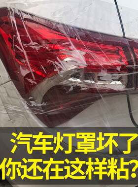 汽车后尾灯大灯灯罩修复胶