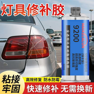 恭本汽车后尾灯专用密封胶大灯破损划痕裂纹修复液翻新车灯外壳灯罩裂缝开裂刮痕龟裂修补胶透明防水快干胶水