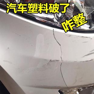 粘汽车保险杠专用胶水电瓶车外壳塑料破裂断开粘接修复胶车灯罩后视镜PP塑料卡扣叶子板挡泥板强力速干胶495
