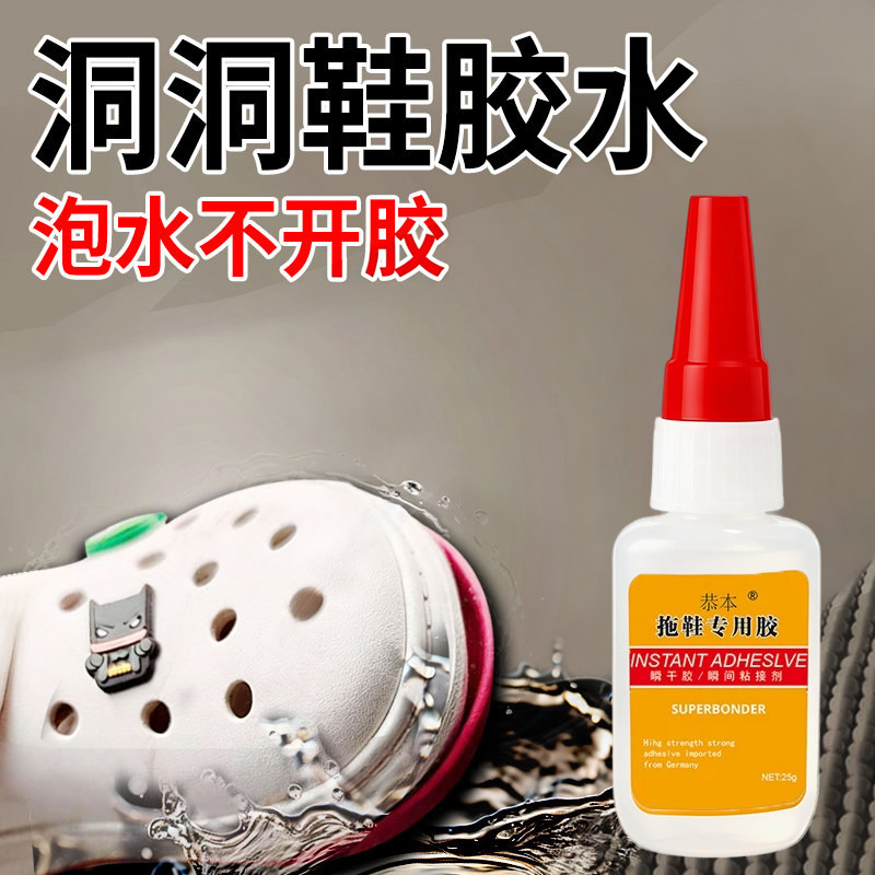 拖鞋胶水粘crocs卡洛驰洞洞鞋eva材质泡沫鞋配饰凉鞋人字拖鞋专用补耐克ipanema鞋底开胶ugg断裂脱胶透明胶水图片