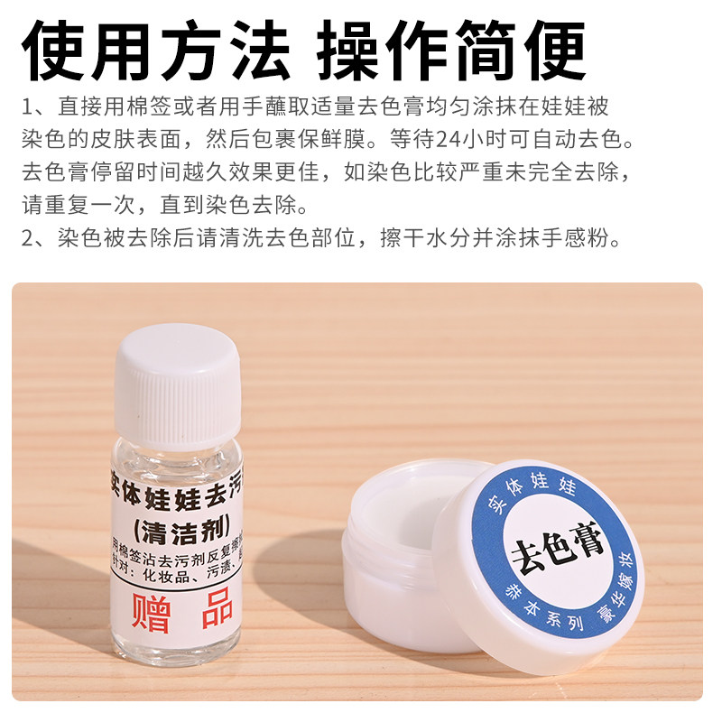 硅胶娃娃去色膏tpe实体模特bjd玩偶兵人素体串色无腐蚀祛色去污