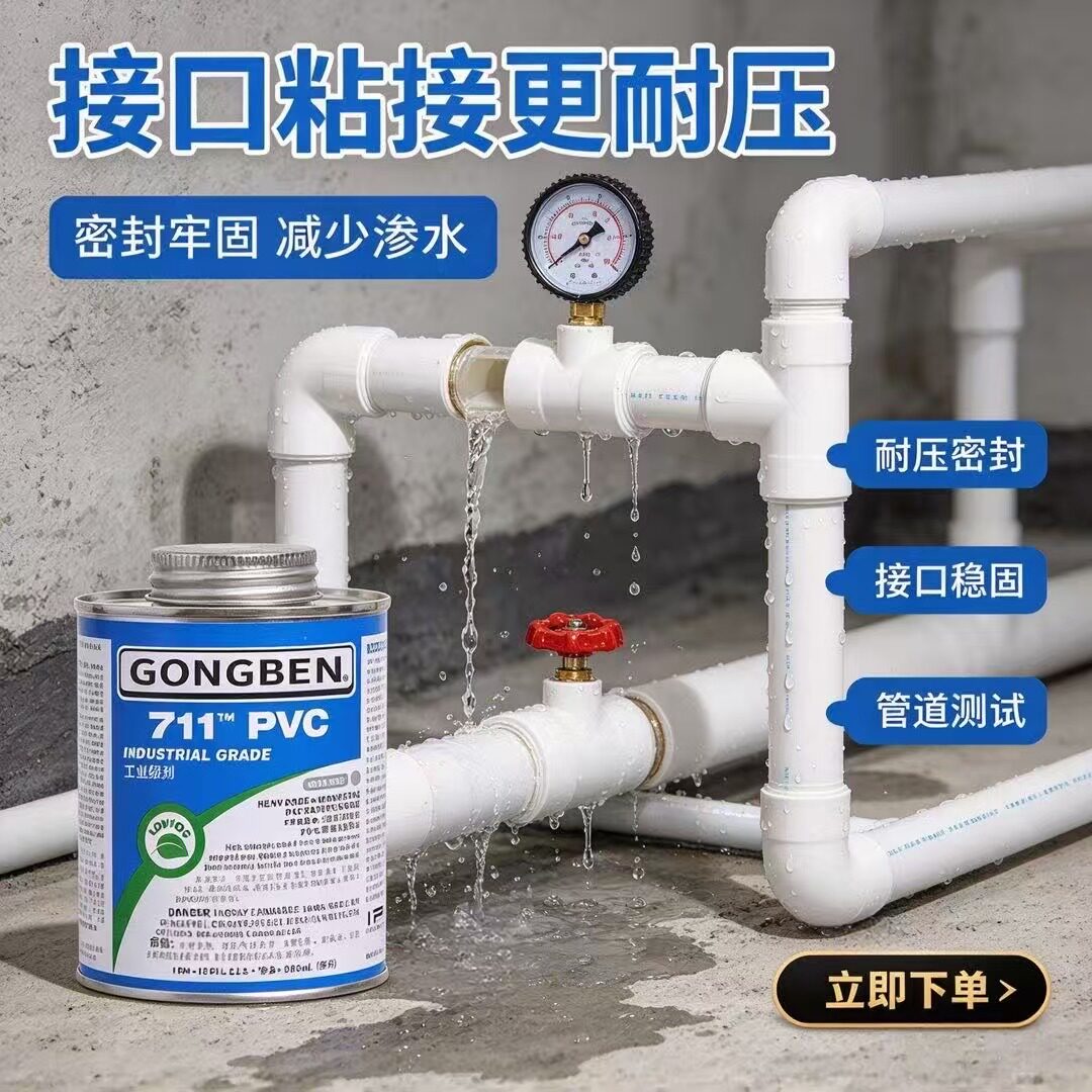 UPVC胶水化工管专用工业胶粘剂711PVC快速粘给水塑料空隙填充下水管道导线管灰色高强度粘结剂图片
