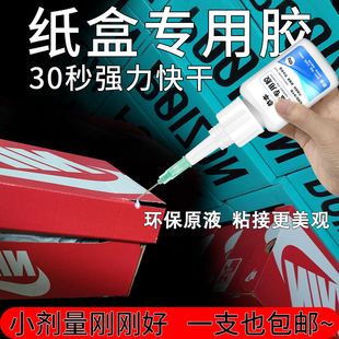纸盒专用胶水快干粘纸板纸皮纸箱礼盒包装鞋盒盲盒破损封口胶沾贴纸黏纸张手提袋占标签档案文件袋强力万能胶