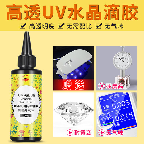 UV滴胶高透明手工diy流麻制作