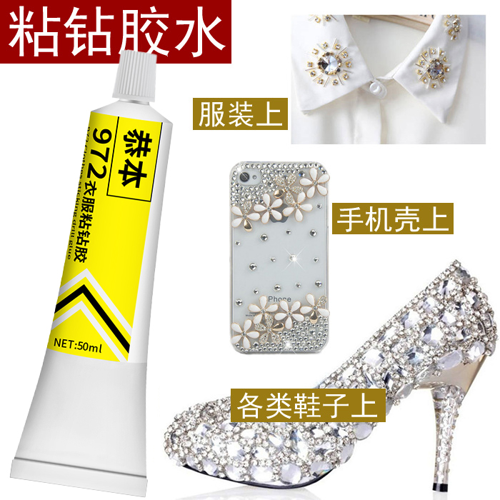 衣服粘钻胶透明沾鞋子闪钻珠子胶