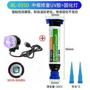 手机维修中框断裂按键坍塌修复特硬UV固化胶水摄像头贴框架粘