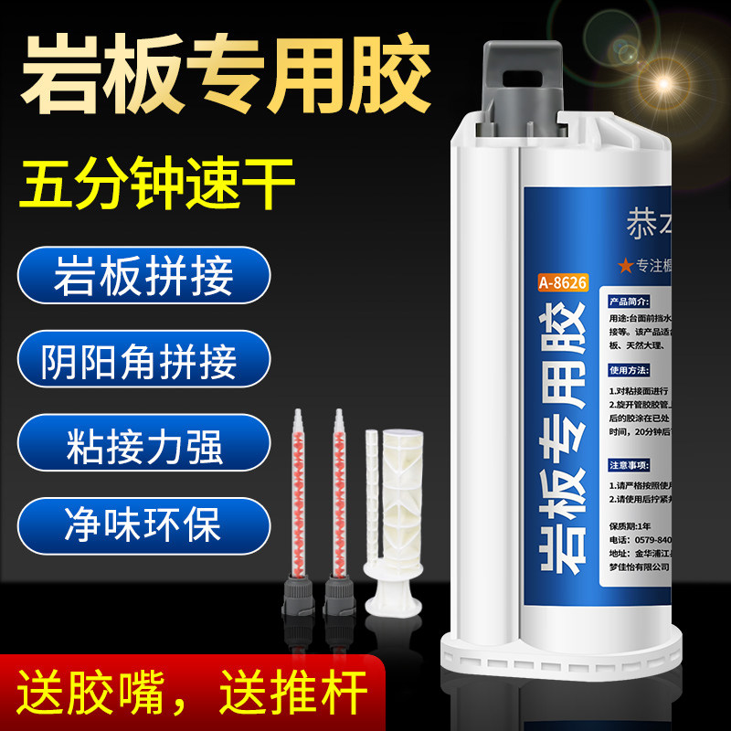 岩板专用胶45度拼接无缝安装水台面外墙瓷砖背景墙石材石英石人造大