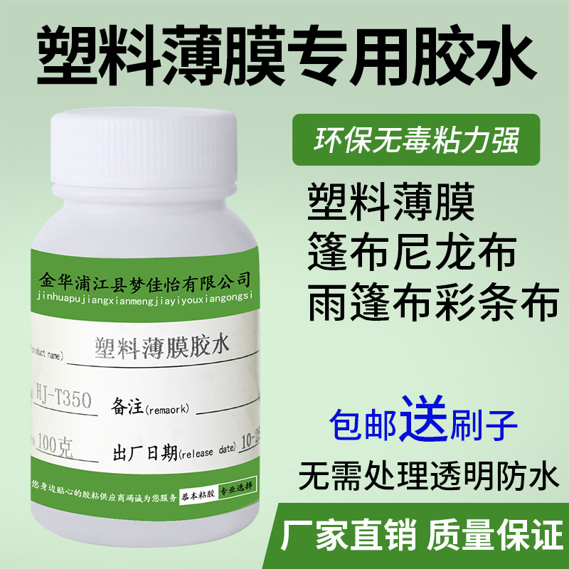 粘塑料布大棚专用胶水修复聚乙烯材料棚膜连接胶PO膜温室无滴膜防渗