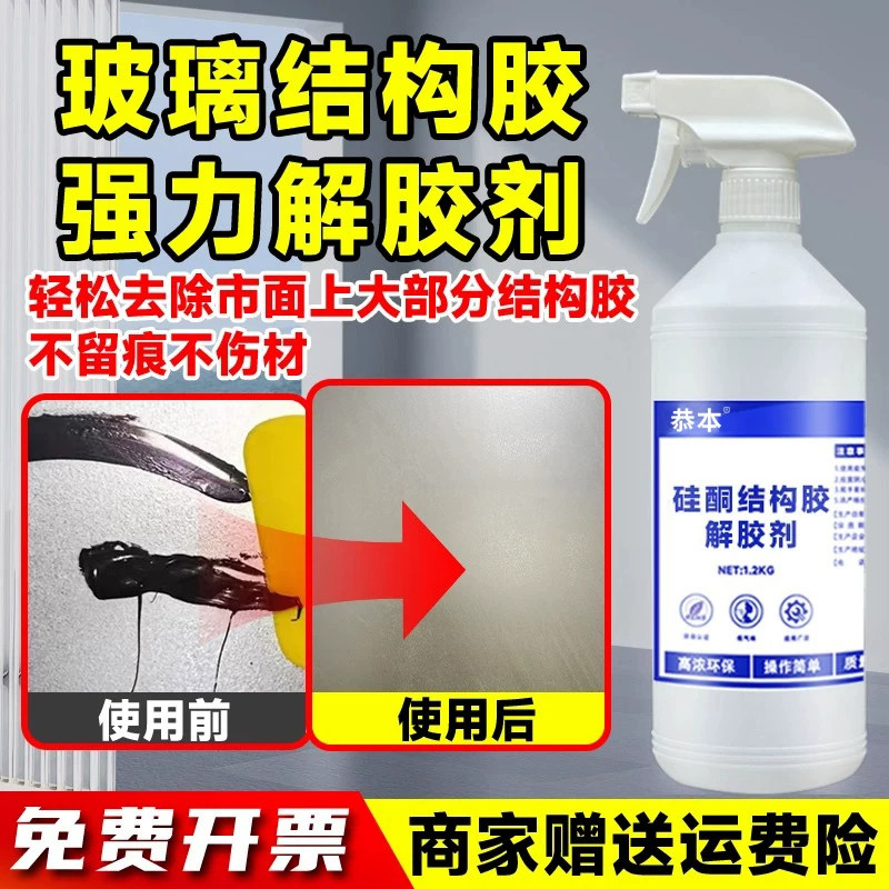 硅酮玻璃胶专用解胶剂强力去除万能胶密封胶清除溶解硅胶结构胶瓷砖发泡胶装修门窗玻璃残胶家用清洗除胶剂