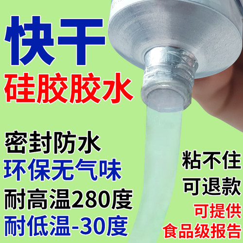 食品级硅胶专用软性胶水
