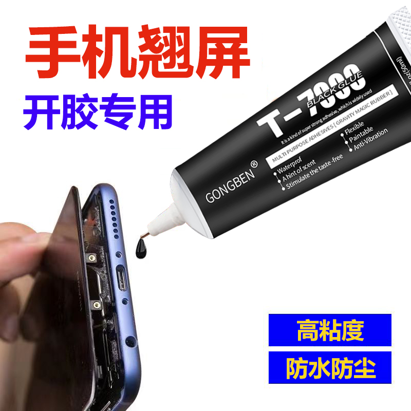 手机屏幕密封胶后盖翘屏软胶水