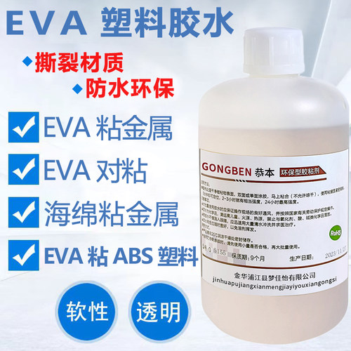 EVA泡棉软性多功能环保专用胶水