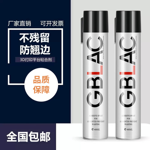 3D打印热床机lac胶水喷雾喷胶防翘边3d打印耗材pla abs petg通用热床pei面板喷胶打印平台粘合剂