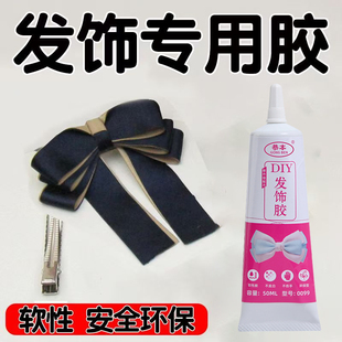 扭扭棒胶水专用强力粘花束儿童手工diy材料做发夹的发箍发饰软胶