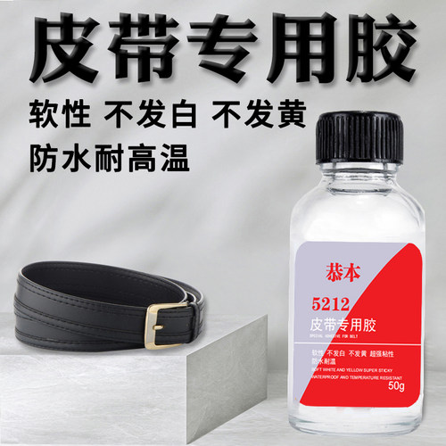 粘皮带专用胶水皮具包包pu皮