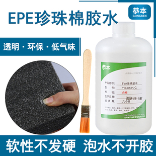 EPE珍珠棉包装盒专用胶水皮革纸箱强力环保透明软性粘合剂EVA内村海绵处理液广告KT塑料耐高温泡沫板胶