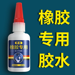 橡膠膠水粘三元 膠修補內胎雨鞋 丁晴手套粘鞋 子硅膠塑料萬能膠水強力粘橡膠專用膠水 乙丙汽車門窗密封膠條粘鞋