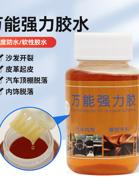 牛仔裤布沙发真皮包防水粘合剂