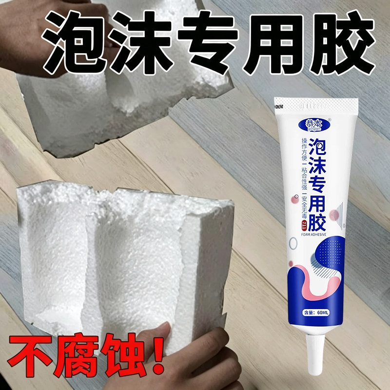 泡沫专用胶粘飞机航模广告kt隔音棉eva海绵pvc橡胶珍珠棉用的强力快干粘合剂高粘度胶kt板塑料泡沫板软弹胶水图片